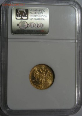 5 рублей, 1903, MS66 до 14.02.15 22:00 - 4