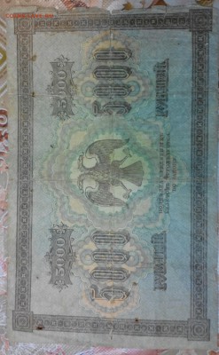5000 рублей 1918г. - 2015208222756-1