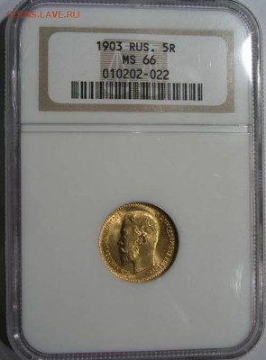 5 рублей, 1903, MS66 до 14.02.15 22:00 - 3