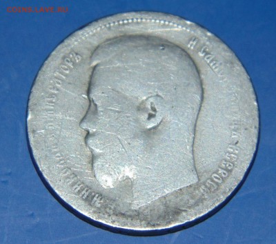 50 коп.1899г. 15.02.2015г. 22-00 по Москве... - 2015-02-12 18-37-28.JPG