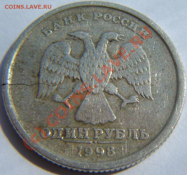1р 1998 СМД шт. 1.11 раскол монеты, до 31.05.2010 в 22МСК - R_0