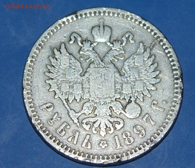 1 руб. 1897г. АГ - 2015-02-12 18-48-00.JPG