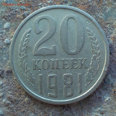 Монеты СССР на оценку - IMAG0981