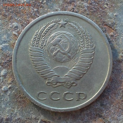 Монеты СССР на оценку - IMAG0980