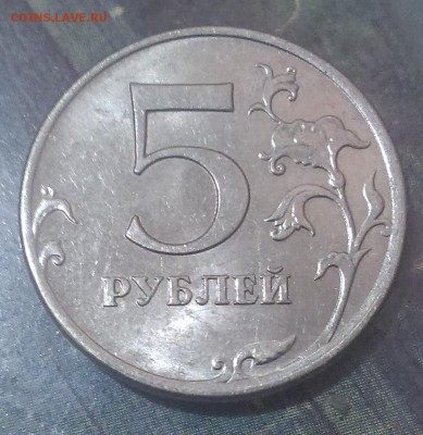 5 рублей 2013 брак или разновидность? - IMAG1023