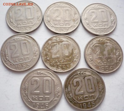 20 коп. 1945,46,53,54,56,57, до 22-00.17.02.15 г. мск - P1320150.JPG