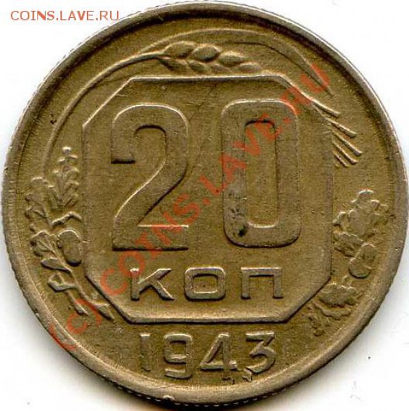 2 одноштемпельные 20 коп 1942 - встретились. - img074.1