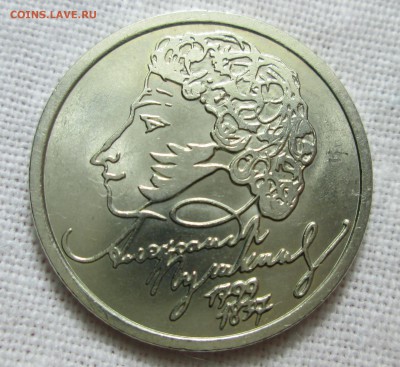 1 рубль 1999 Пушкин спмд мешк. UNC до 14.02 в 22.00 мск - IMG_3343.JPG