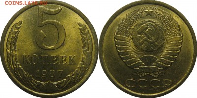 5 копеек 1987 мешковой UNC! до 15 февраля 22-30 - 5k87