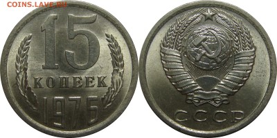 15 копеек 1976 мешковой UNC! до 15 февраля 22-30 - 15k76