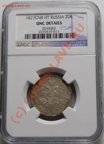 25 копеек 1827г. NGC UNC details - 25 коп 1827
