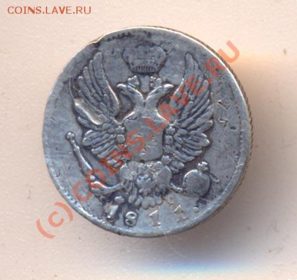 Оценка 5 копеек 1811г. - 0