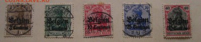 БЕЛЬГИЯ,5 штук марок 1914г(оккупация Германией)!до15.02.2015 - IMG_2145.JPG