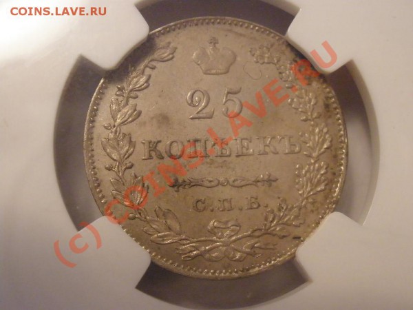 25 копеек 1827г. NGC UNC details - P5292134.JPG