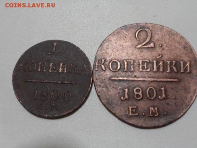 1,2 копейки П-1 ЕМ до 15.02.2015 г. - SAM_0707.JPG