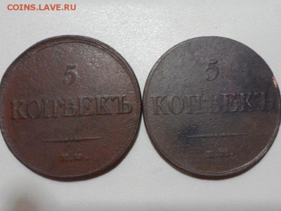 5 копеек 1833,1836 ЕМ ФХ до 15.02.2015 г. - SAM_0713.JPG