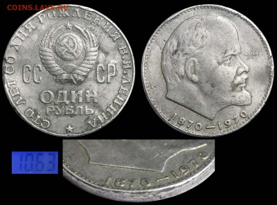 Фальшивые монеты России до 1917г сделанные в ущерб обращению - 1 рубль 1970