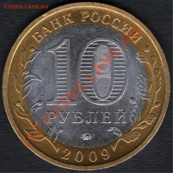 10 руб. Респ.КАЛМЫКИЯ, ММД. Разновид. До 03.06.10 20-00Мск - Untitled-3