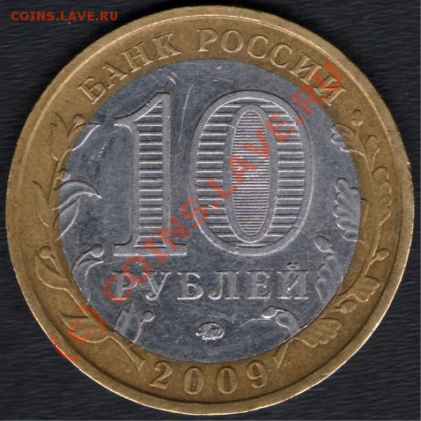 10 руб. Респ.КАЛМЫКИЯ, ММД. Разновид. До 03.06.10 20-00Мск - Untitled-5