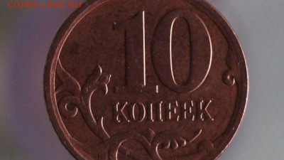 10 копеек с обоих сторон Реверс "монета счастья" - 4b5qSZUFJ6U