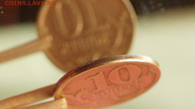 10 копеек с обоих сторон Реверс "монета счастья" - MpFFWuN7520