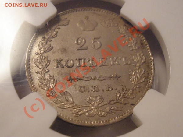 25 копеек 1827г. NGC UNC details - P5292135.JPG