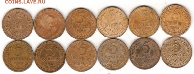 5 коп 1926-1955-12 шт  до 15.02.2015г 22.00 мск - 5-2