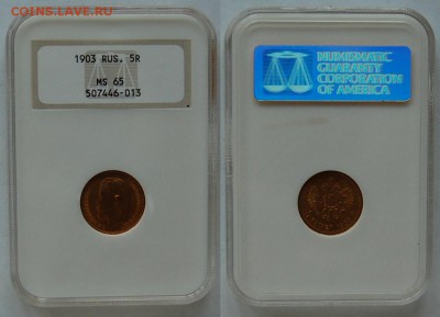 5 рублей 1903 MS65 - DSC_5405.JPG