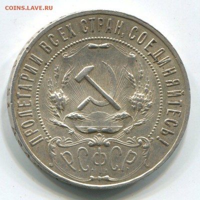 1 руб 1921 г красивый. - img314