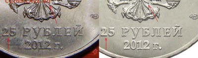 25 руб. 2012 Талисман шт. 1.22Д ? - 10.JPG