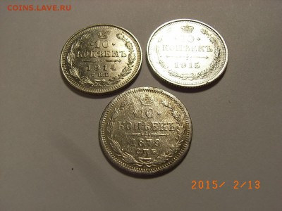 10 копеек 1879г спб,1914г,1915г до 18.02.2015 (22.00.) - RIMG0014.JPG