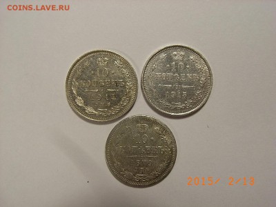 10 копеек 1879г спб,1914г,1915г до 18.02.2015 (22.00.) - RIMG0012.JPG