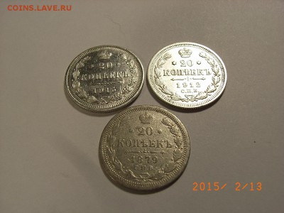 20 копеек 1879г спб,1912г,1915г  до   18.02.2015 (22.00.) - RIMG0025.JPG