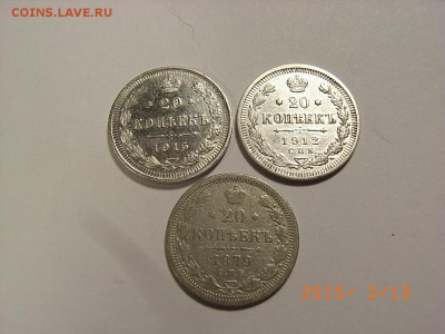 20 копеек 1879г спб,1912г,1915г  до   18.02.2015 (22.00.) - RIMG0024.JPG