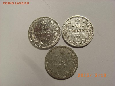 20 копеек 1879г спб,1912г,1915г  до   18.02.2015 (22.00.) - RIMG0023.JPG