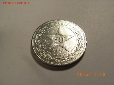 50 копеек 1922г ПЛ  до  18.02.2015 (22.00.) - RIMG0037.JPG