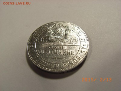 50 копеек 1924г ТР(СЕРЕБРО)  до  18.02.2015 (22.00.) - RIMG0049.JPG