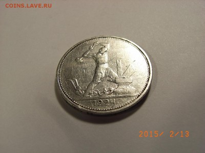 50 копеек 1924г ТР(СЕРЕБРО)  до  18.02.2015 (22.00.) - RIMG0046.JPG