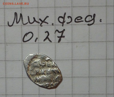 чешуйка мих.фед. вес 0.27г до 16.02.15г в 22 00 - м.ф.0.27г