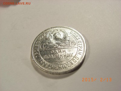 50 копеек 1926г ПЛ (СЕРЕБРО) до  18.02.2015 (22.00.) - RIMG0065.JPG
