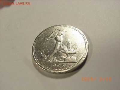 50 копеек 1926г ПЛ (СЕРЕБРО) до  18.02.2015 (22.00.) - RIMG0062.JPG