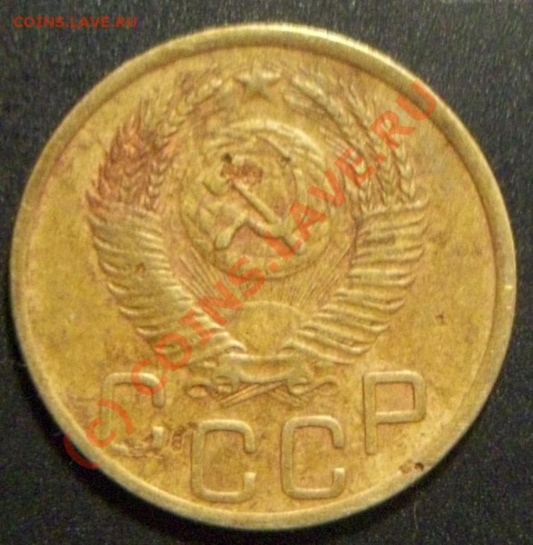 3коп. 1952г. Помогите! - Изображение 004