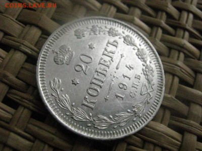 20 копеек 1914г. До 19.02.2015г. - 19 и 20 020.JPG