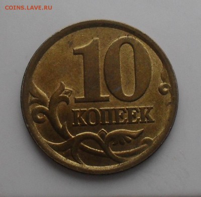 10 копеек 1997 СП Отличная(короткий) до 13-02-15 в 21-00МСК - SDC15764.JPG