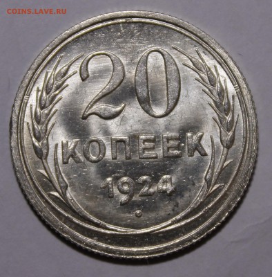 Билон 15-20 копеек 1923-28гг. UNC. Предпродажная оценка - _MG_1014.JPG