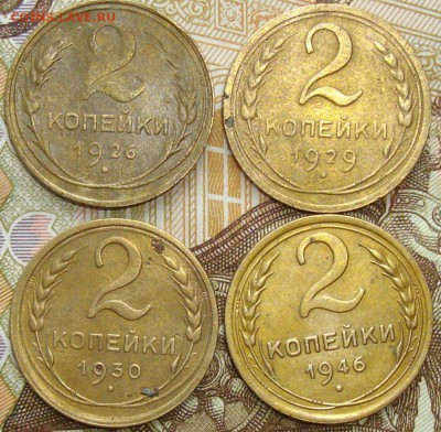 2 коп. ( 4 шт. ) 1926, 29, 30 , 46. до 16.02. - IMGP7989.JPG