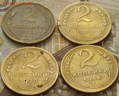 2 коп. ( 4 шт. ) 1926, 29, 30 , 46. до 16.02. - IMGP7990.JPG