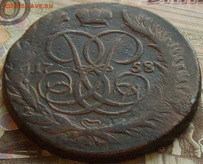 5 коп. 1758 ММ. до 16.02. - IMGP7994.JPG