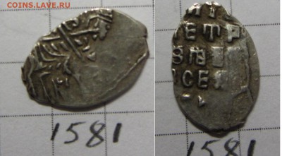 Петр Ал. кг 1581 ст. R 6 - 1581.JPG