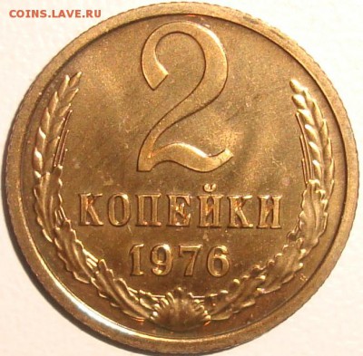 2 копейки 1976 – UNC – до 17.02.15_22:22 - 1.JPG